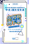 中秋节日促销海