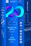 2021赢战