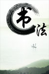 山水国画