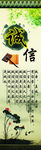 诚信