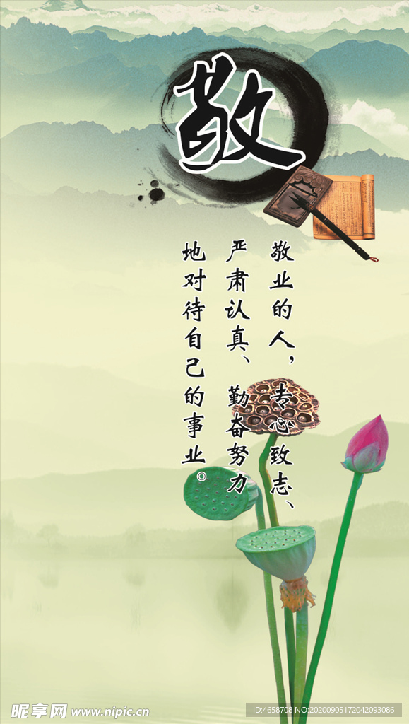 敬业标语