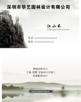水墨名片