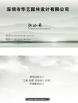 园林名片