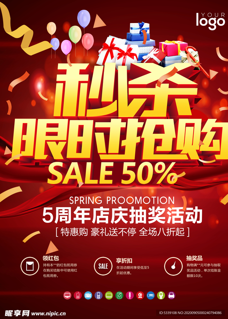 限时抢购