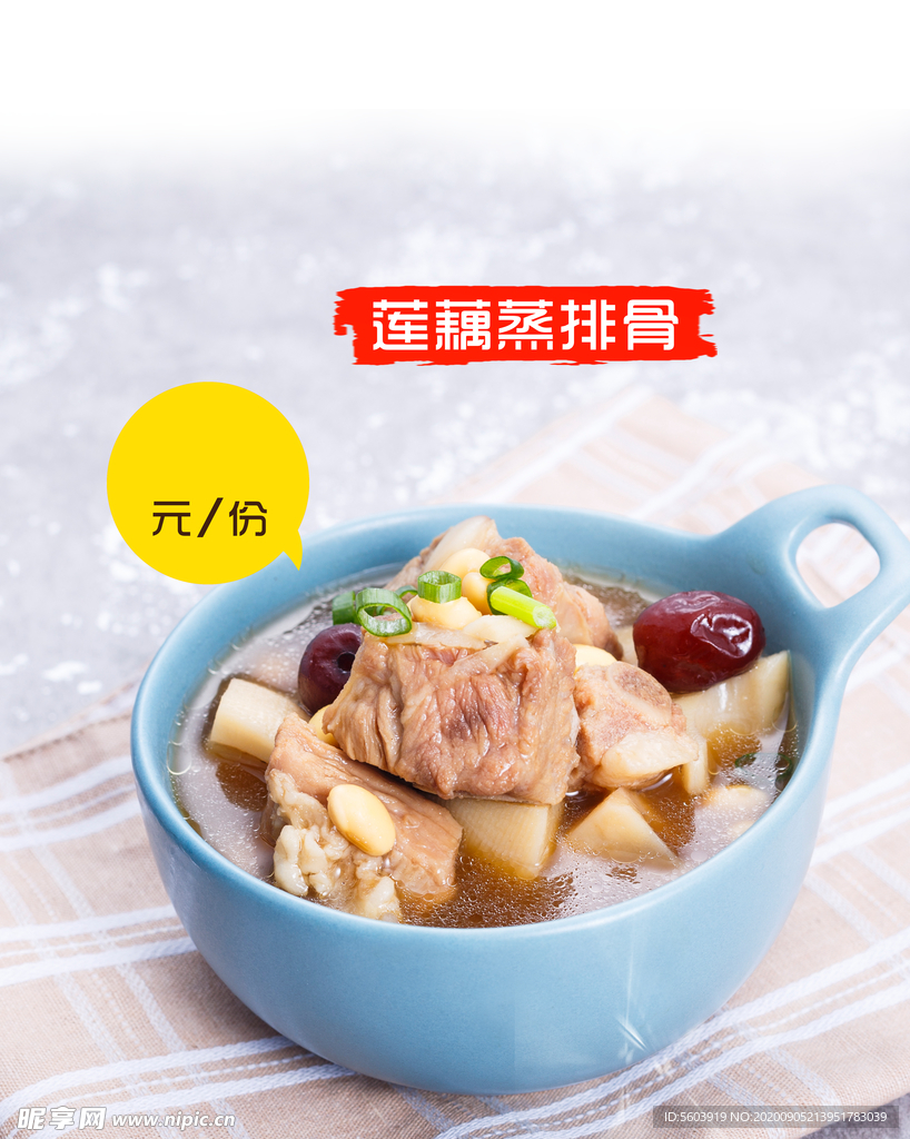 莲藕排骨