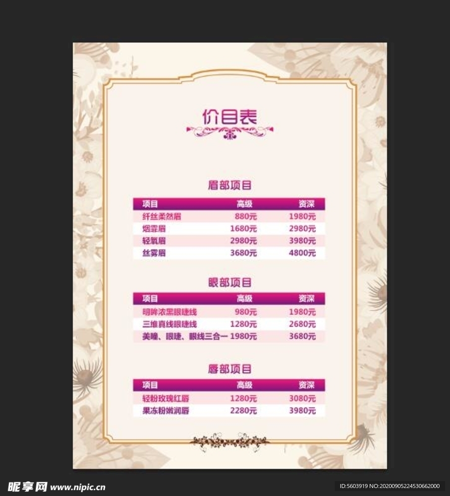 美容价目表