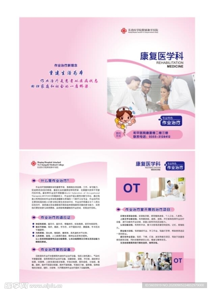 医院康复折页