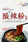 酸辣粉