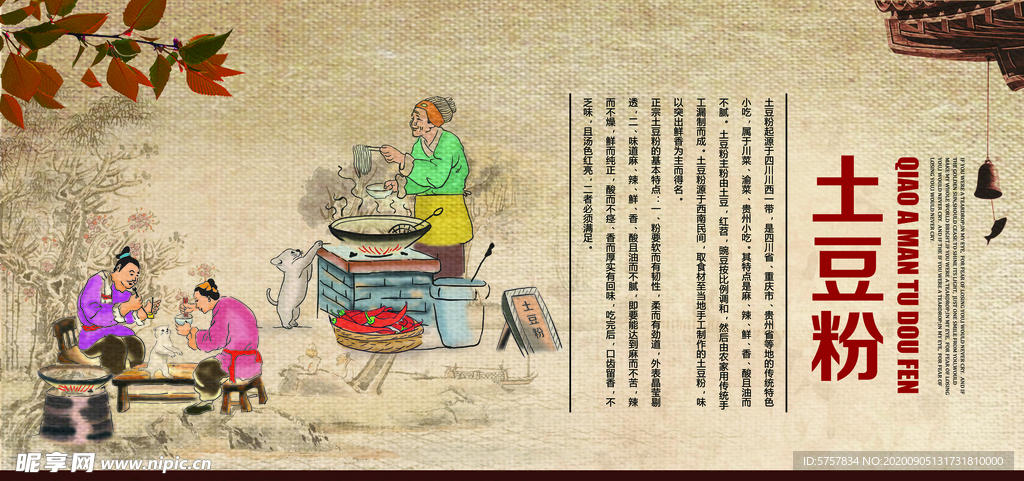 土豆粉