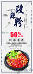 酸辣粉