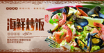 海鲜炒饭
