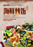 海鲜炒饭