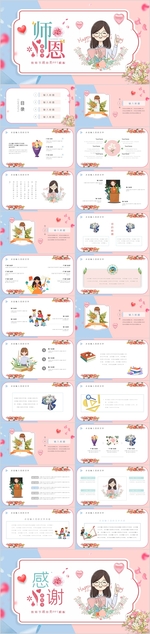 教师节通用PPT模板