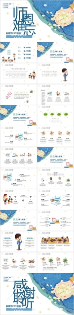 教师节通用PPT模板