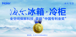 冰箱冷柜