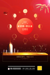 中秋国庆