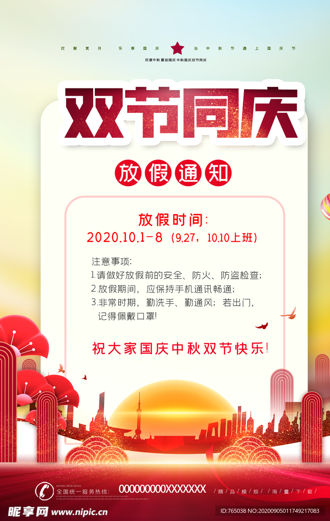 放假通知