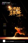 拼搏