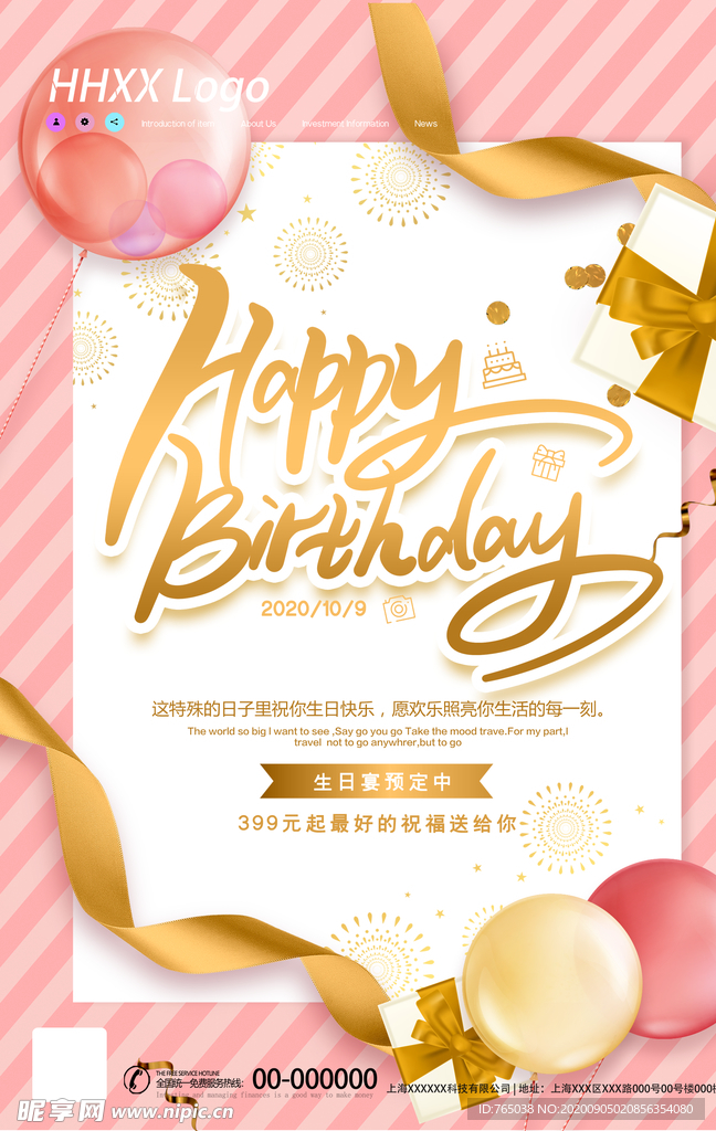 生日派对