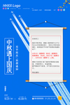 中秋国庆