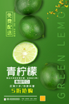 柠檬