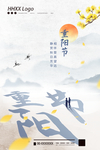 重阳节