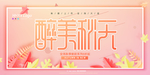 秋天