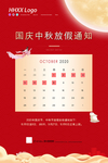 国庆中秋