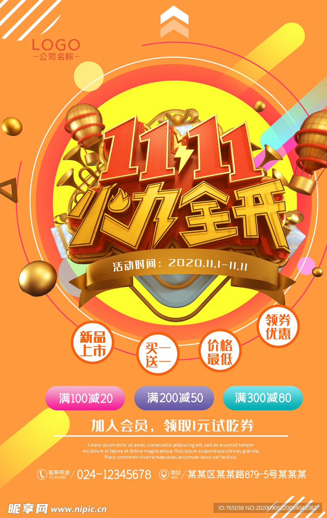 双十一