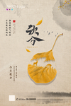 秋分