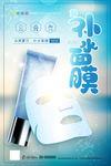 面膜