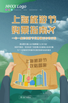 上海旅游节