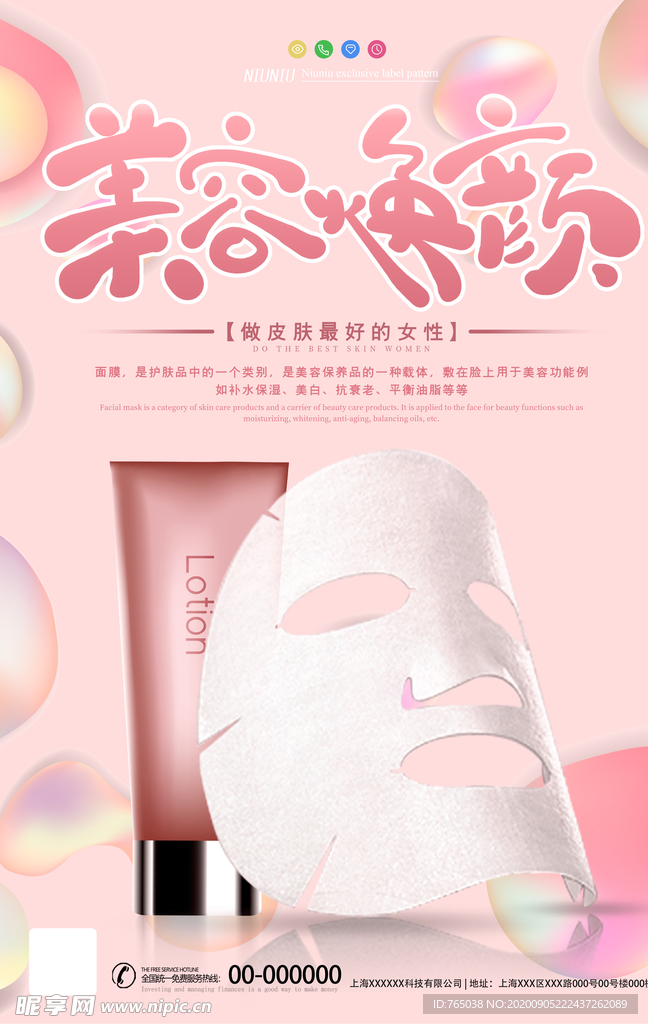 美容