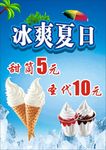 冰淇淋