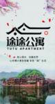 公寓