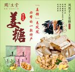 姜糖
