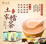 擂茶