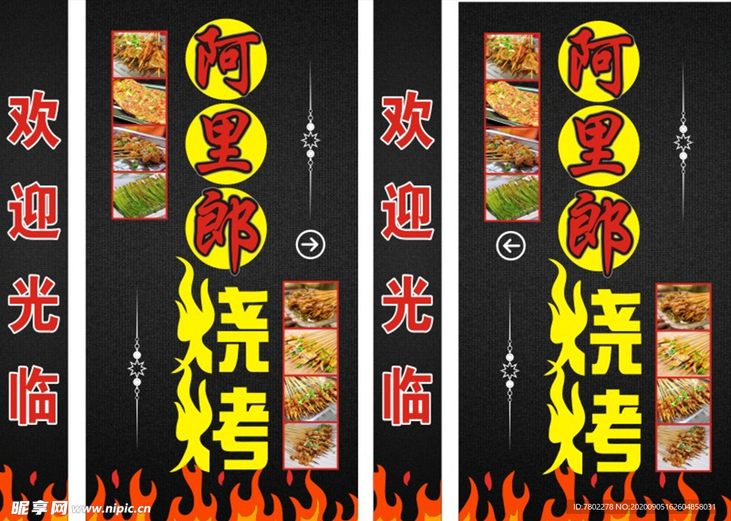 烧烤灯箱