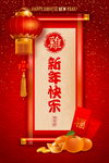 新年快乐