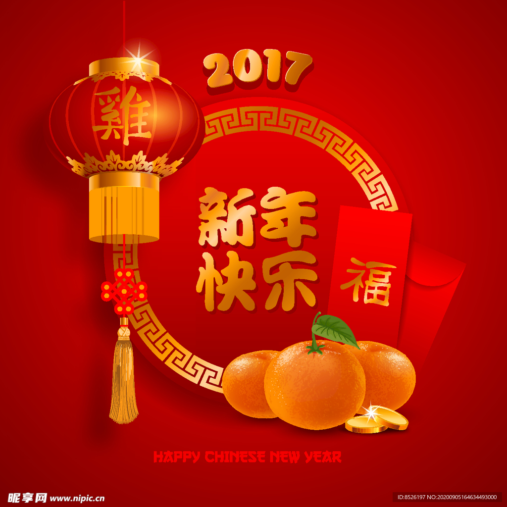 新年快乐