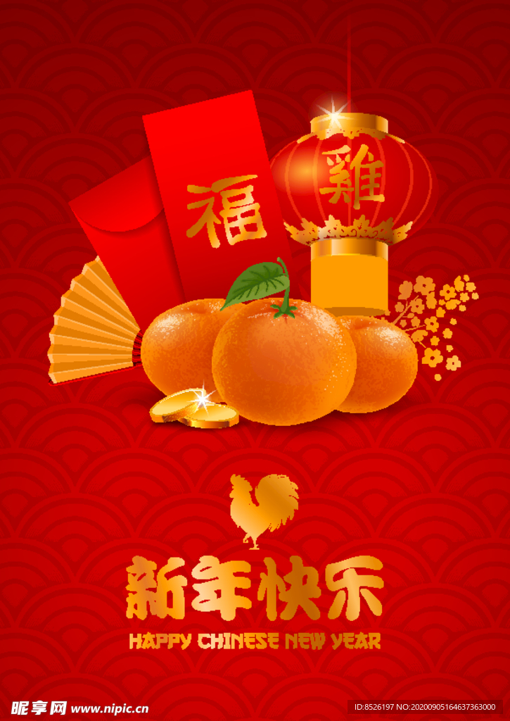 新年快乐