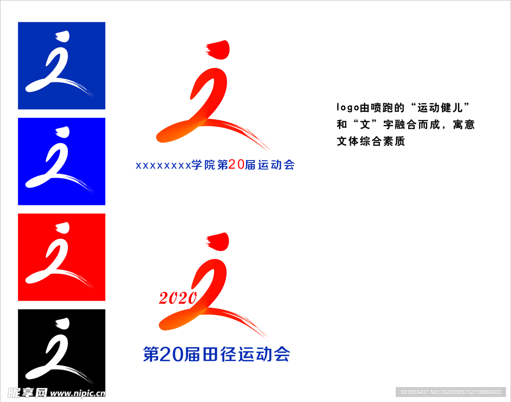 运动会logo