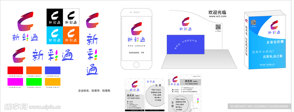 企业logo-新彩通vi