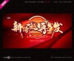 武藏新跨越再出发
