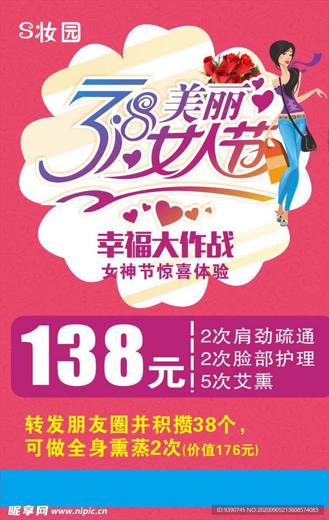 38妇女节  三八女人节日