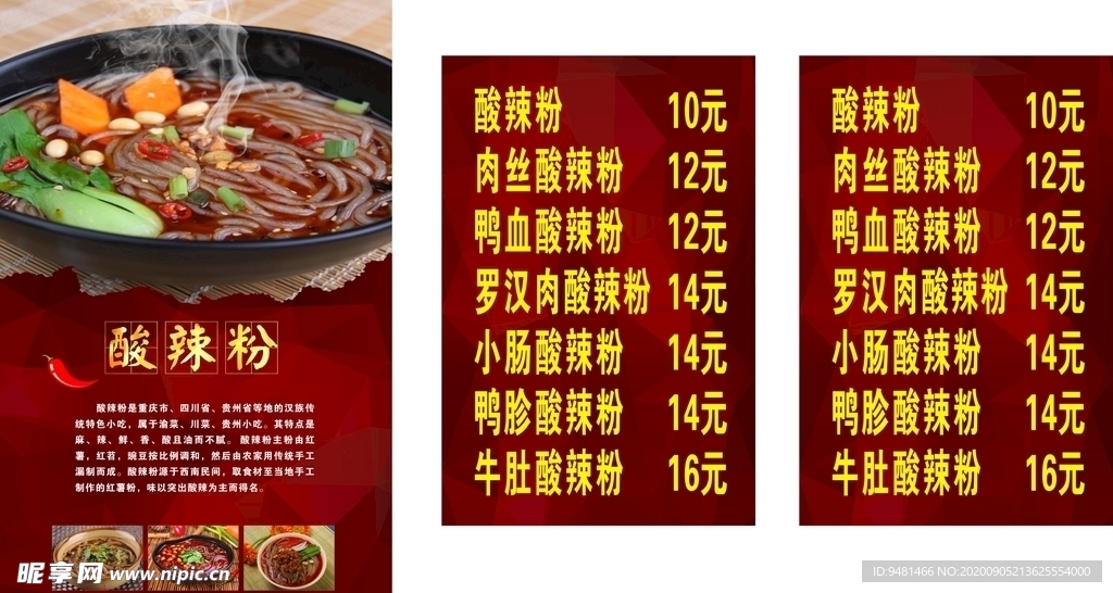 酸辣粉