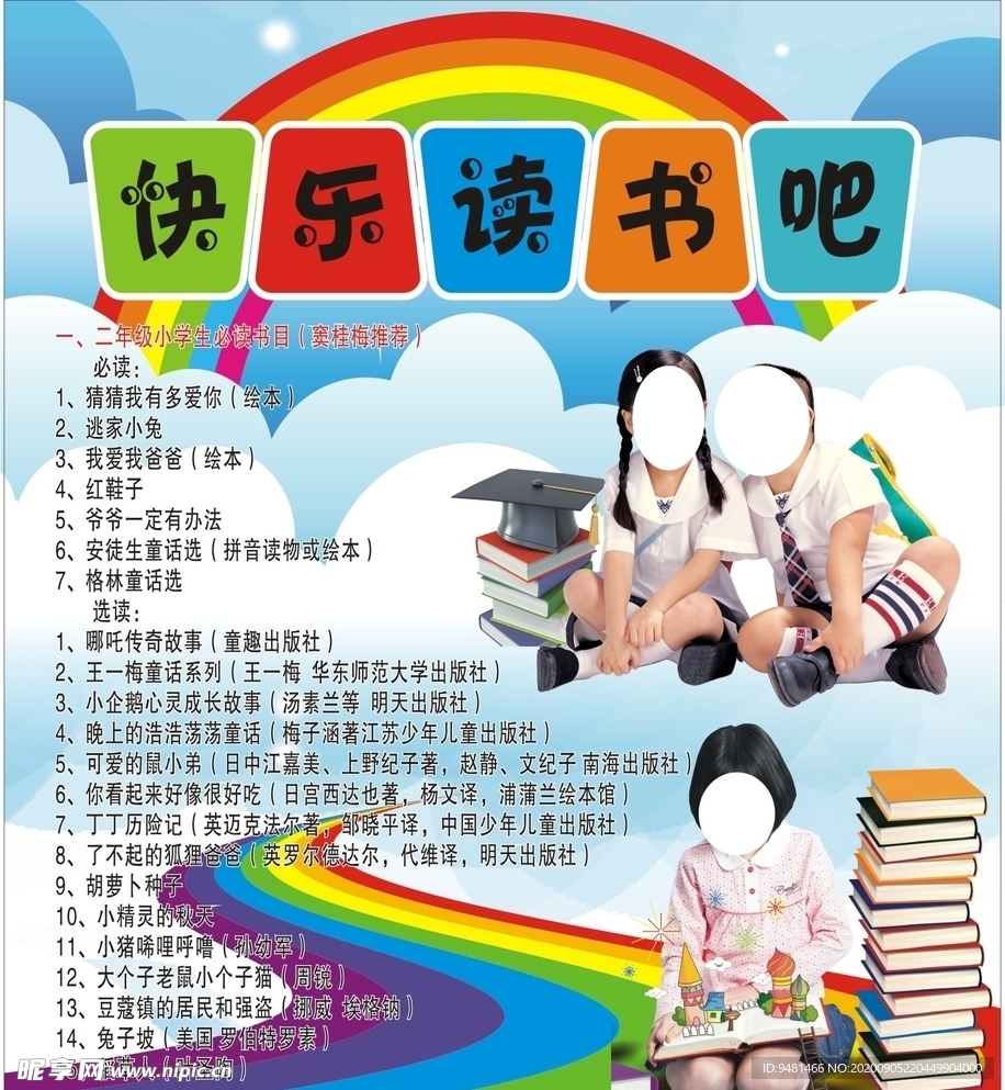 快乐读书吧