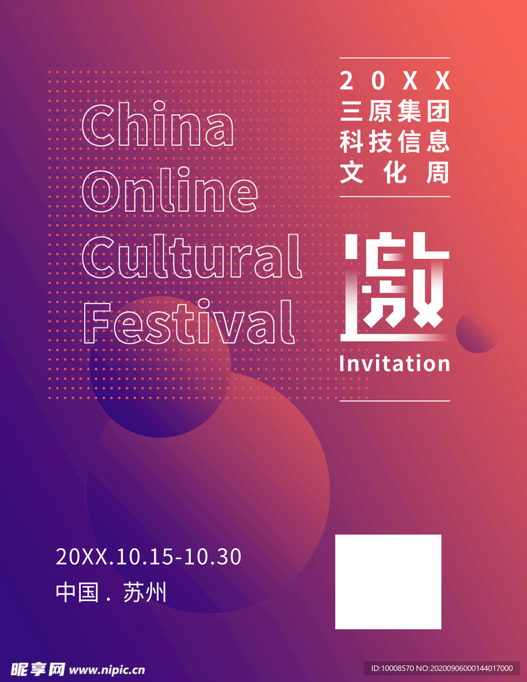 邀请函