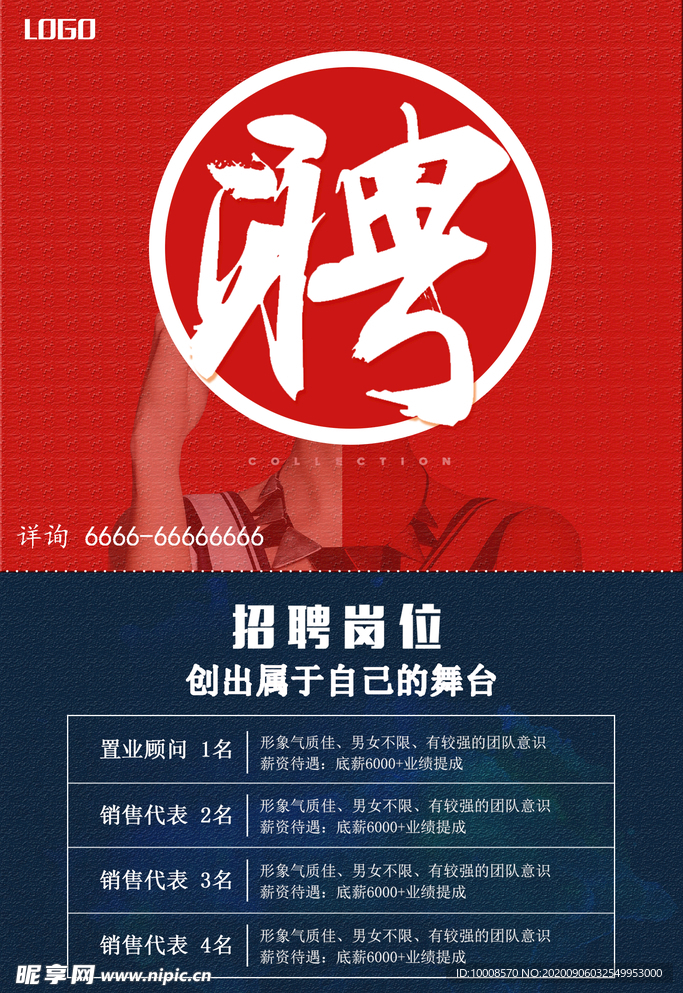 招聘海报  校招海报