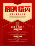 招聘海报  校招海报